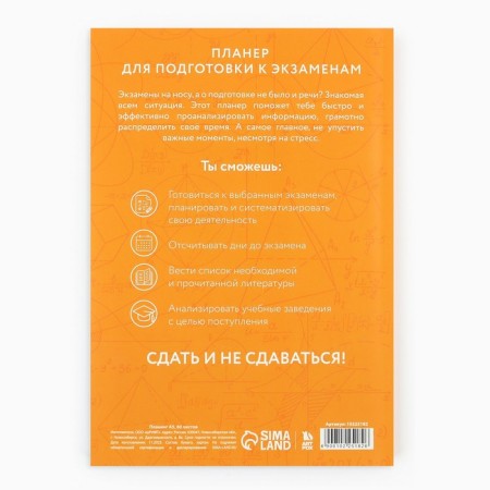 Planning for preparation for exams, A5 60 liters. Soft cover "Cat"-9
