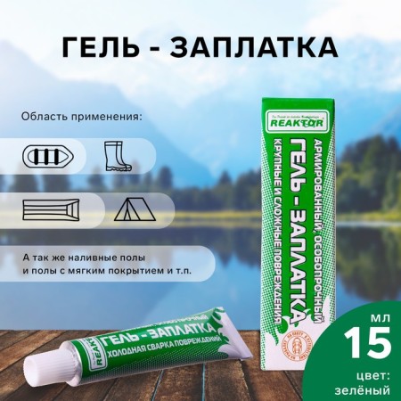 Reinforced specially resistant gel payment for PVC products, green color, 20 g, 15 ml