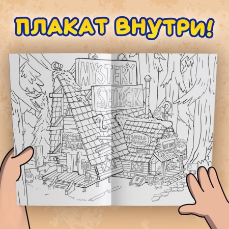 Coloring “One Day in gravity Falls”, 16 p., A4, Gravity Falls-1