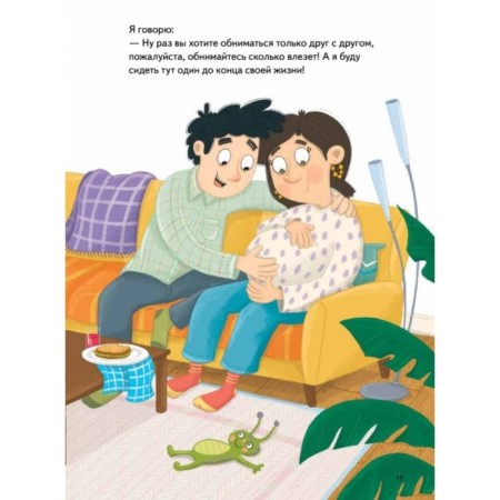 I'm jealous. Useful fairy tales. Smirnova V., Safiulina A.-2