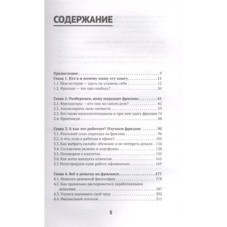 Фриланс: рискнуть и остаться. Бонецкая А. Г.-1