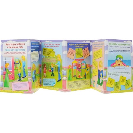 Adaptation of the child to kindergarten. Screens with information for parents and teachers-1