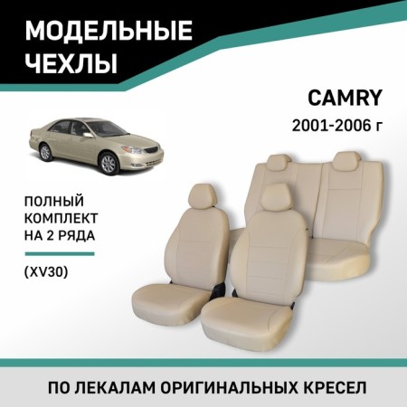 Auto-Chekhli for Toyota Camry (XV30), 2001-2006, eco-leather beige