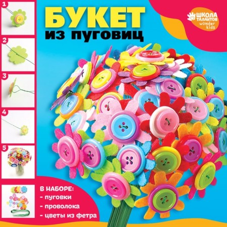 Set for creativity. Bouquet of felt with buttons "Astra"