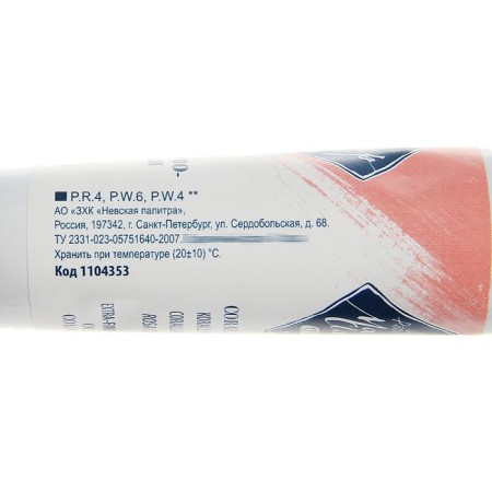 Oil paint in the tube 46 ml, ZHK "Master Class", coral-pink, 1104353-1