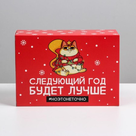 Folding box “Next year will be better”, 16 x 23 x 7.5 cm, New Year-1