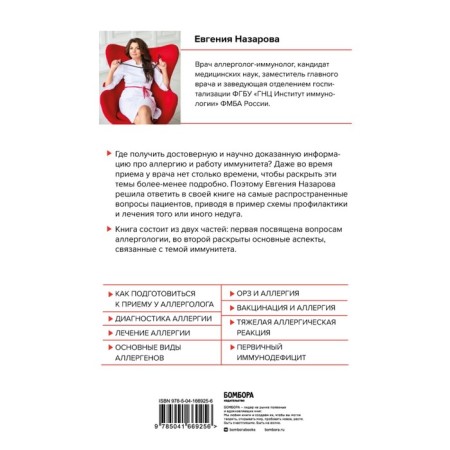 About allergies and immunity. Simple and clear. Nazarova E.V.-1