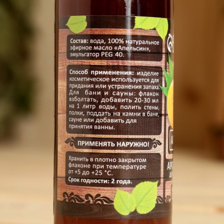 Fragrance for the bath and bath "Orange", natural, 100 ml, "Bann Fun"-5