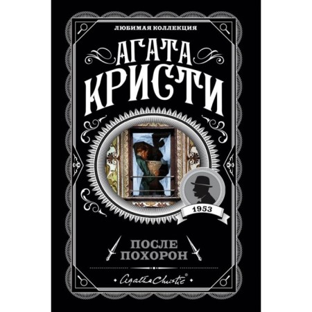 МАгКЛюмКол. После похорон. Кристи А.