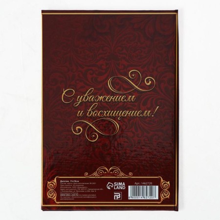 Diploma "Honorary Jubilee"-2