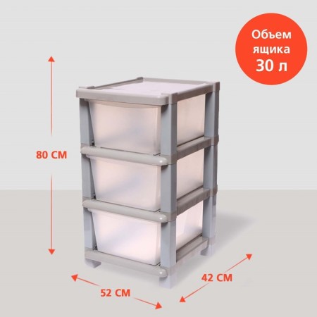 The chest of drawers is 3-section, transparent boxes, color gray color-1