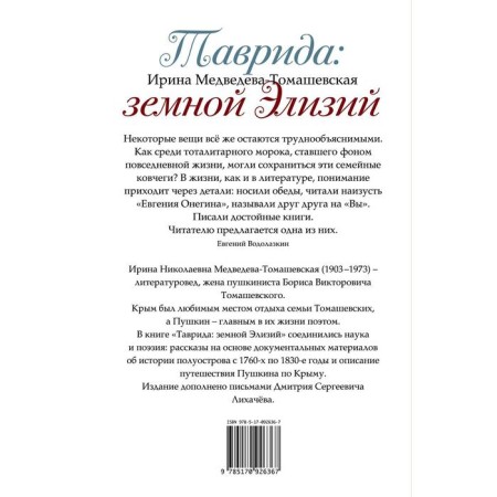 Tavrida: Earth Elisius-1