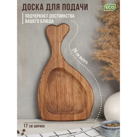 Board for feeding "Bone", 29 × 17 × 2 cm, natural oak