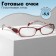 Ready glasses east 8852, burgundy color, bending pipe, -5.5