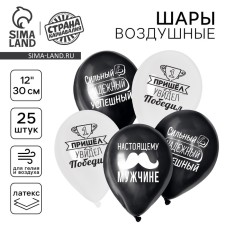Шар латексный 12" "Настоящему мужчине", комплименты для него, 1 ст., 25 шт.