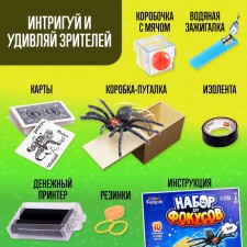 УЦЕНКА ШКОЛА ФОКУСОВ Набор для фокусов