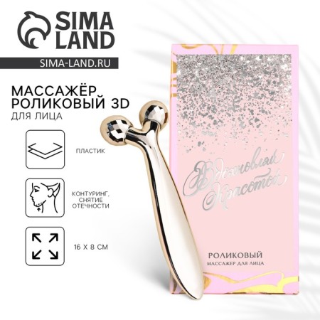 Roller massager, 3D "inspire beauty"