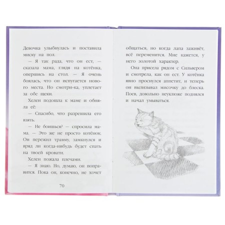 Kitten Silver, or striped brave. Issue 25. Webb H.-2