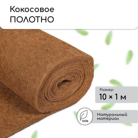 Coconut canvas for mulching, 10 × 1 m, "Mulchagram"