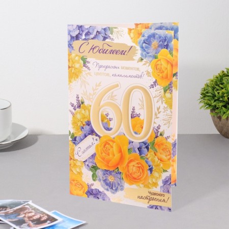 Postcard "Happy Anniversary! 60" embossing, congregre, yellow roses, 19x29 cm-2