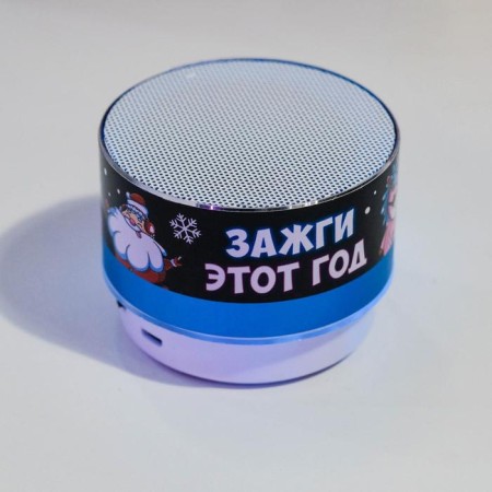 New Year's portable column "Light this year", Bluetooth, USB, 6.9 x 6.9 x 5.2-7