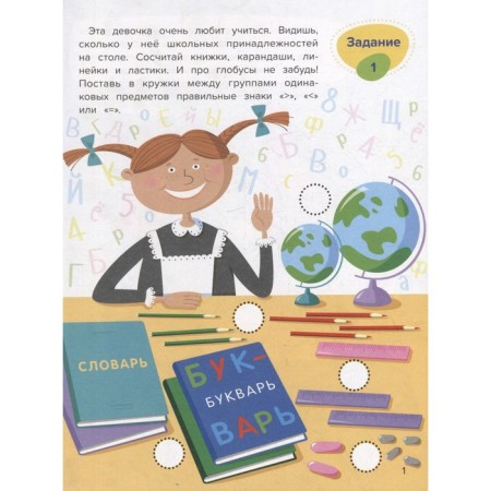 Comparison. Fun mathematics. Domanskaya L.-1