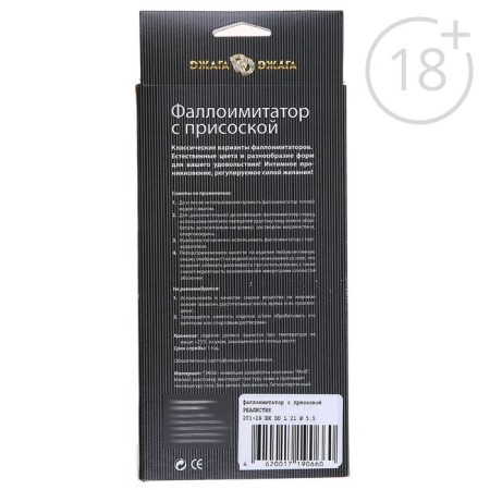 Falloimitator on the suction cup "Jaga-jaga", with a dedicated head, 20 cm, bodily-4