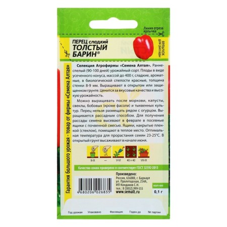 Sweet peppers Sweet "Fat Barin", Early Nespeli, CPP, 0.1 g-1