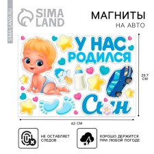 A set of magnets on the car “We had a son”, for discharge, 42 cm x 29.7 cm