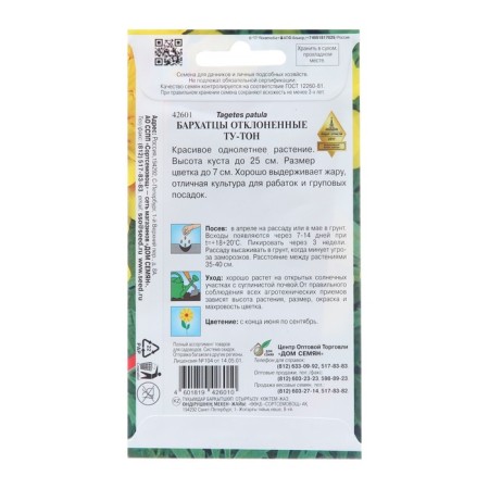 Flower seeds of marigold "TO-ton", 80 pcs-1