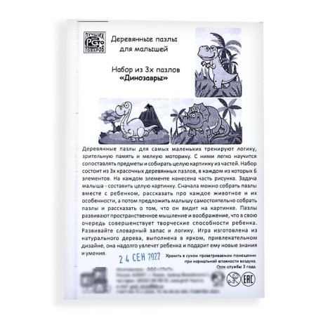 Set of puzzles "Dinosaurs", 3 puzzles, 6 parts-4