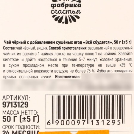 New Year! Black tea "New Year: everything will come true", taste: cherry, 50 g (18+)-5