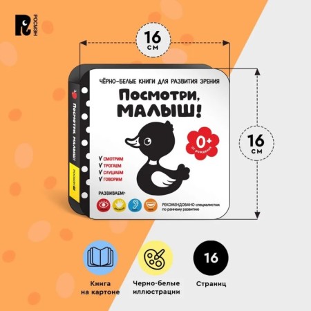 A book for the development of vision "Look, baby!"-2