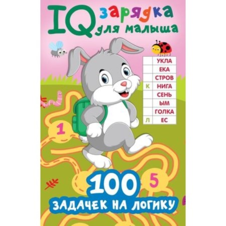100 tasks for logic. Dmitrieva V.G.