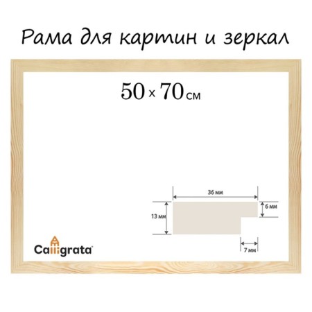 Frame for paintings (mirrors) wood 50*70 cm profile 13*36 mm No. 1 Ultrained calligrata