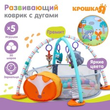 Развивающий коврик 3 в 1 «Лис», 68х68 см, с 30 цветными шарами, Крошка Я