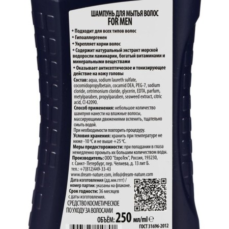Shampoo for men Dream Nature with algae extract, 250 ml-1
