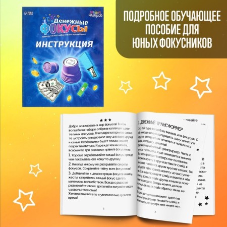 Set "Mini Focuses", 13 tricks-3
