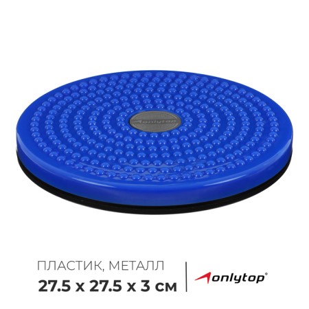 Health disc ONLYTOP, Massage, D = 27.5, MIX color