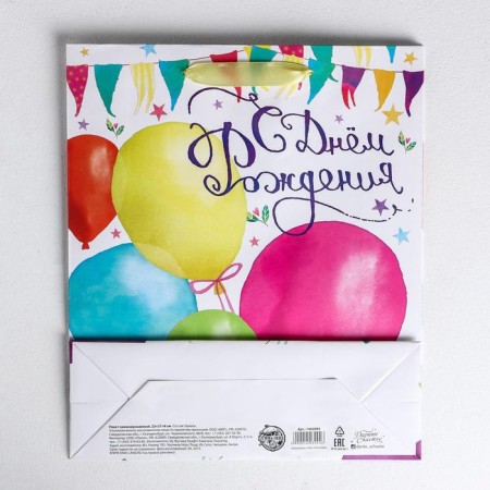Gift Laminated Vertical Gift, packaging, “Happy Birthday!”, Ml 23 x 27 x 11.5 cm-2