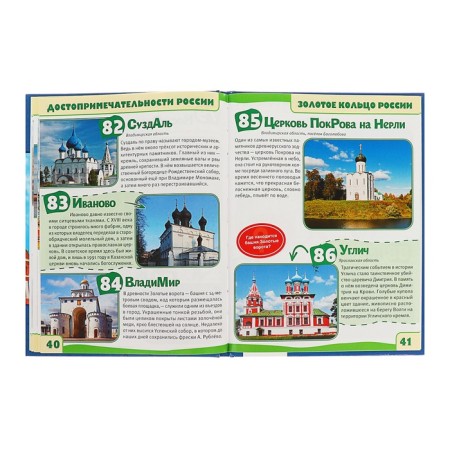 Encyclopedia with developing tasks A5 "Sights of Russia"-3