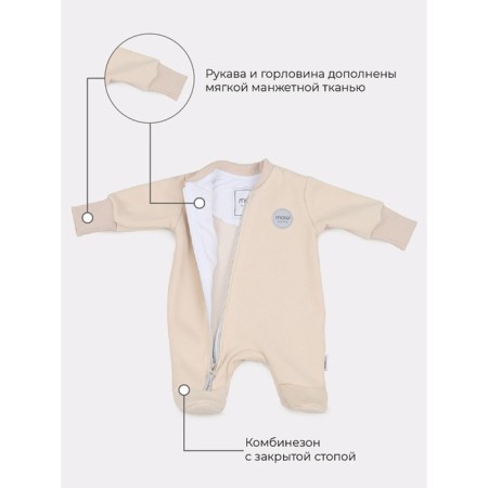 Combiason Children's demi-season MOWBABY RUBY, age 9-12 months, color vanilla beige-4