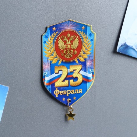 Magnet with suspension "February 23", 5.4 x 8 cm-4