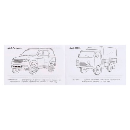 Coloring Russian SUVs, 8 pages-3