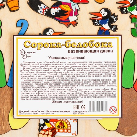 Bizibor "Soroka-Beloboka", 33 details-2