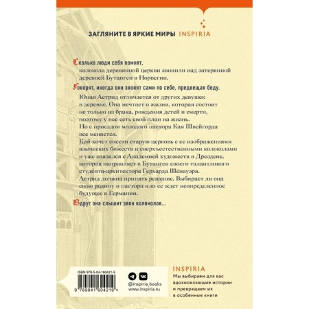 Сестрины колокола. Миттинг Л.-1