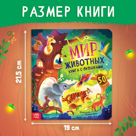Book with windows "Animal World", 50 windows-1