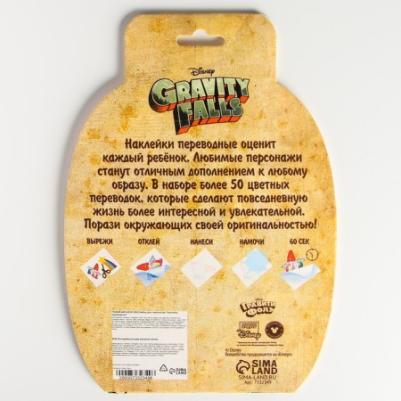 Set for creativity "Translated stickers" Gravity Falls, 50 transfers-3