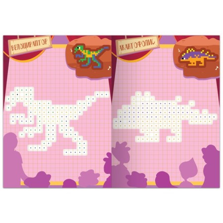 Coloring "draw with cells. The amazing world of dinosaurs ”, 16 p.-2