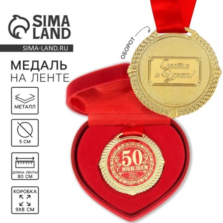 Medal in the velvet box "Happy 50 Years", Diam. 5 cm